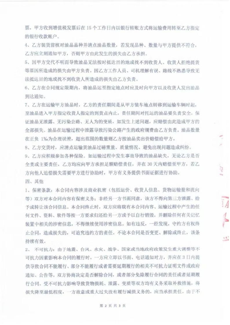 陽江市建洋環(huán)?？萍加邢薰疚廴疚锾幹梅桨?1)_20250829135248_24