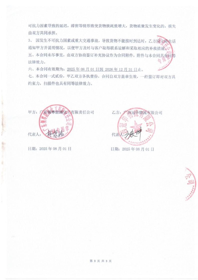 陽江市建洋環(huán)?？萍加邢薰疚廴疚锾幹梅桨?1)_20250829135248_25