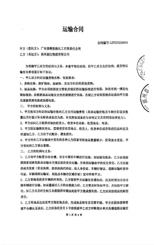 陽江市建洋環(huán)?？萍加邢薰疚廴疚锾幹梅桨?1)_20250829135248_26