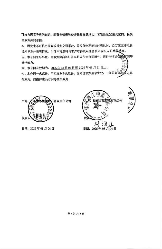 陽江市建洋環(huán)?？萍加邢薰疚廴疚锾幹梅桨?1)_20250829135248_27