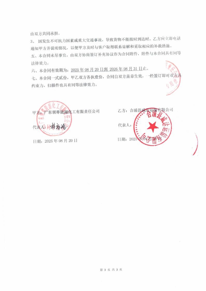 陽江市建洋環(huán)?？萍加邢薰疚廴疚锾幹梅桨?1)_20250829135248_30